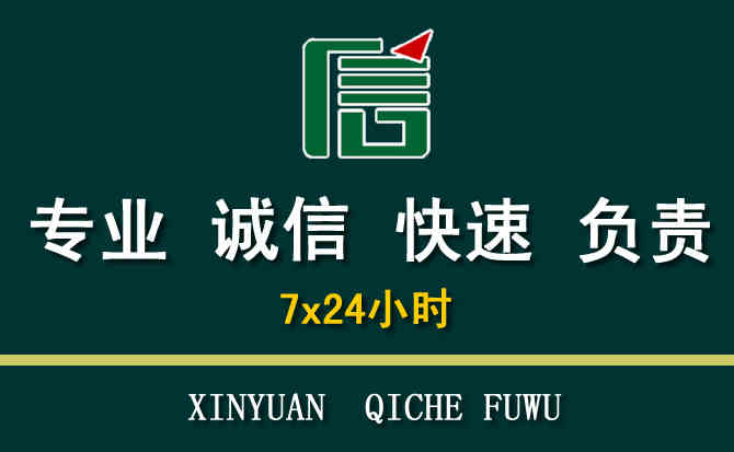 关于武夷山汽车道路救援